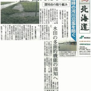 田んぼダムの取り組みが農業共済新聞に掲載