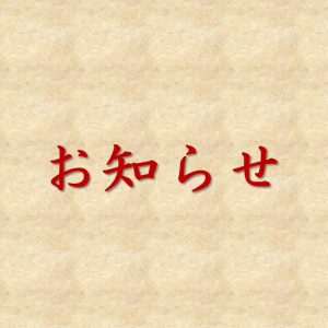 令和３年度決算・財務状況を公表