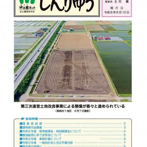 ～神竜だよりを発刊しました～