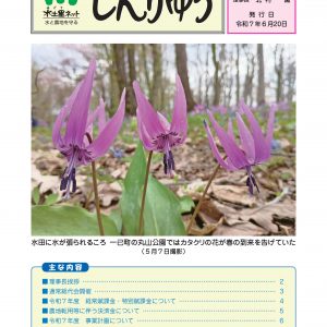 ～神竜だよりを発刊しました～