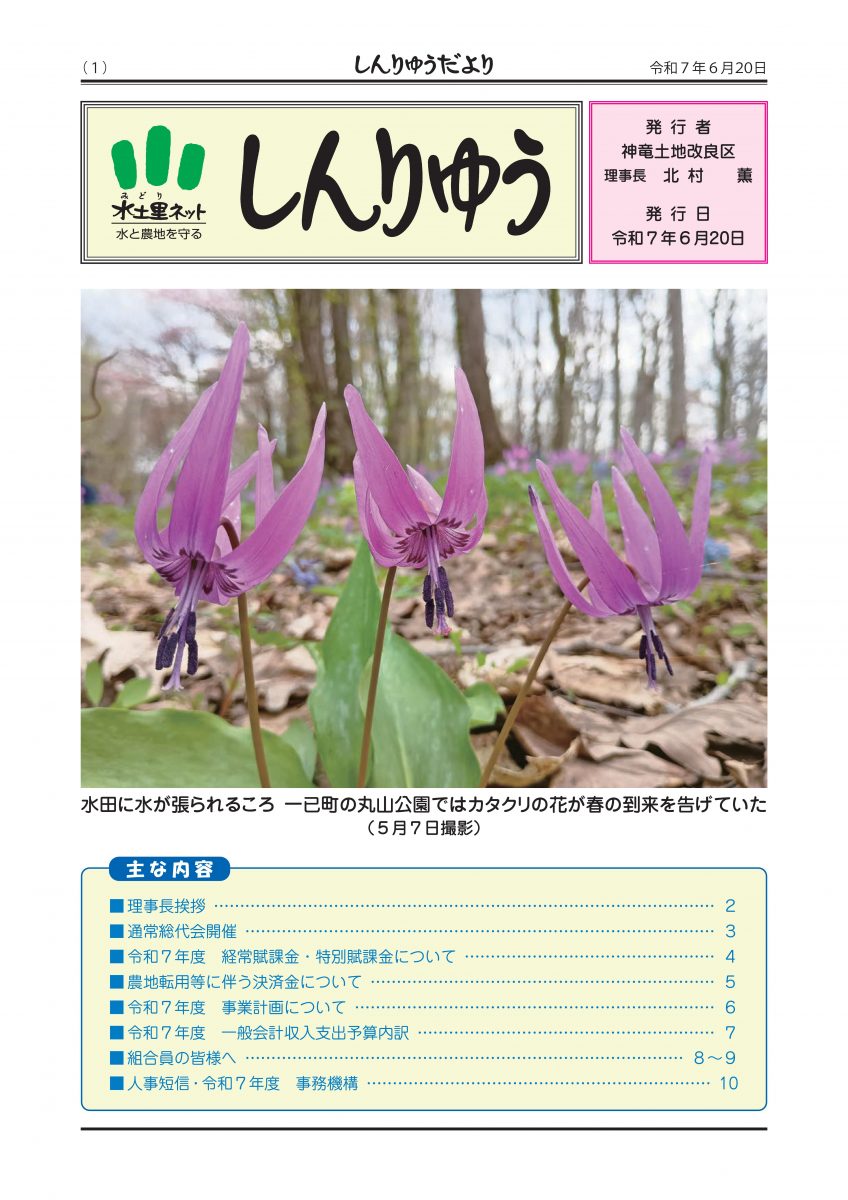 ～神竜だよりを発刊しました～