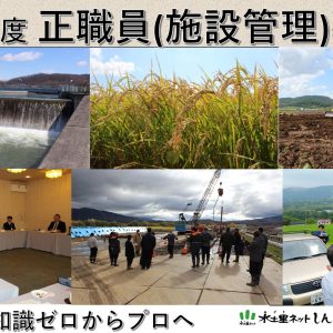 技術職員 募集中